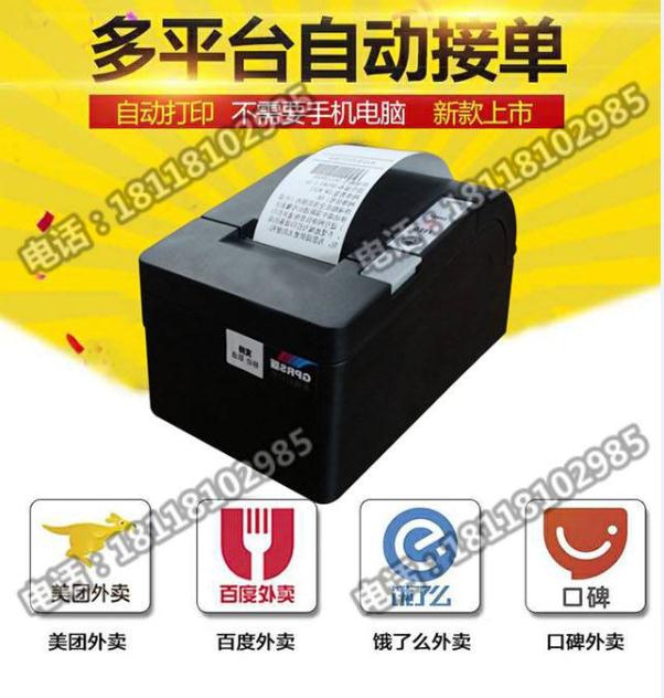 百度外賣小票打印機(jī)廠