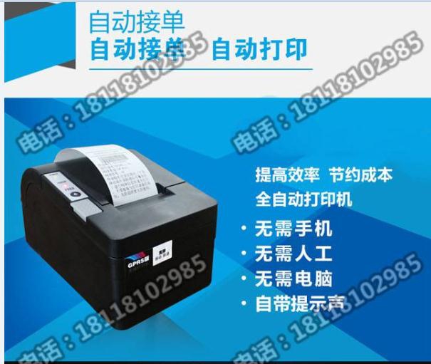 美團(tuán)外賣(mài)GPRS熱敏打印機(jī)批發(fā)商