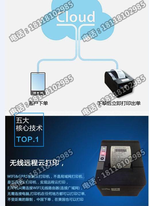 美團(tuán)外賣(mài)GPRS熱敏打印機(jī)批發(fā)商