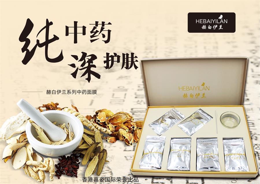 赫白伊蘭中藥面膜原始圖片2
