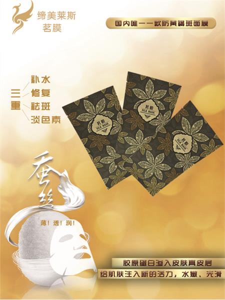 茗膜  專業(yè)防斑原始圖片3