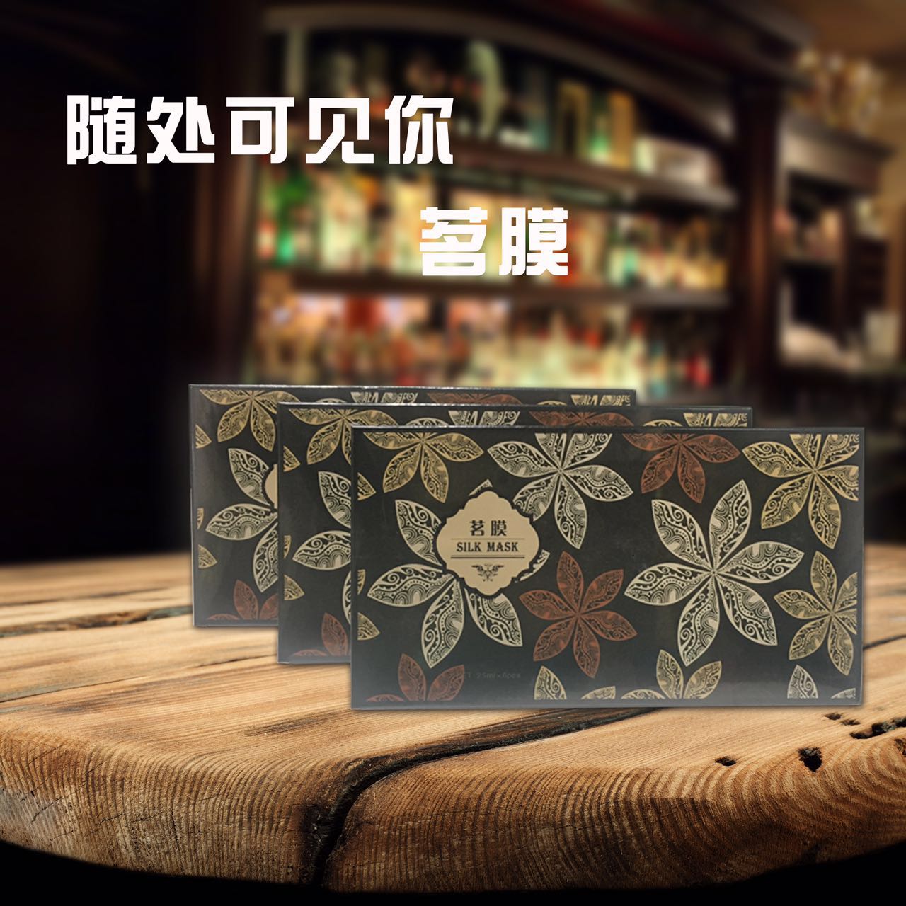 茗膜  專業(yè)防斑原始圖片2