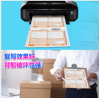 中國(guó)紙制品產(chǎn)業(yè)網(wǎng)廠家定做快遞單印刷