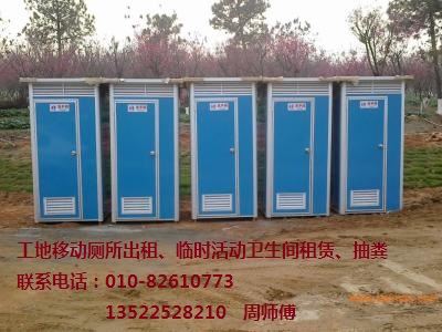 朝阳区高碑店移动厕所租赁17319397709移动厕所租赁简易厕所出租