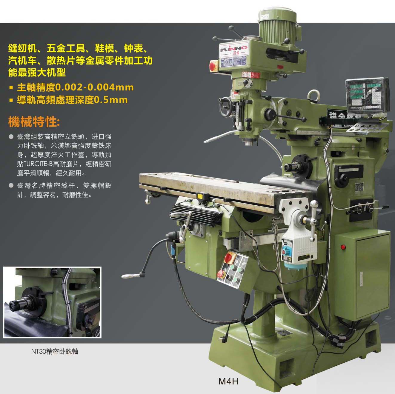 高精密銑床M4SA