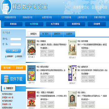 科迅圖書館管理系統(tǒng)