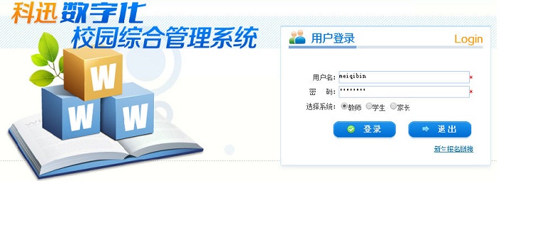 科迅在線考試系統(tǒng)，教學(xué)質(zhì)量的利器