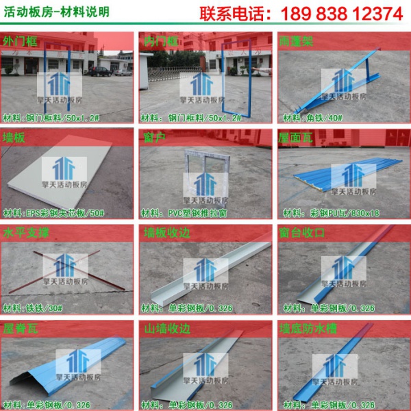 武胜二手活动房搭建