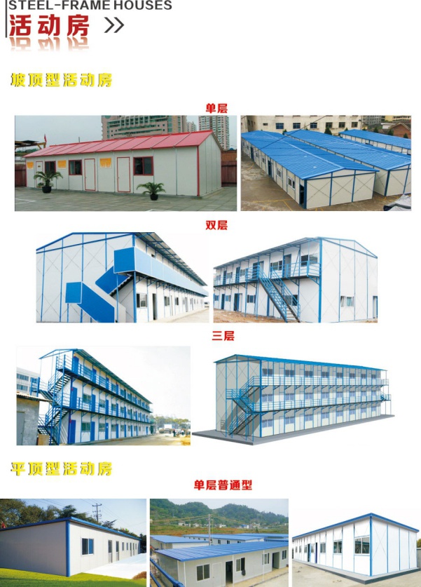 墊江彩鋼活動板房搭建