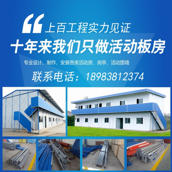 貴州活動(dòng)板房回收搭建