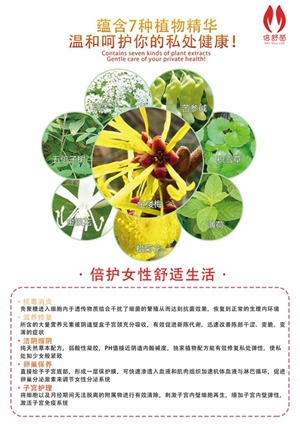 倍舒茵生態(tài)雪蓮養(yǎng)護貼