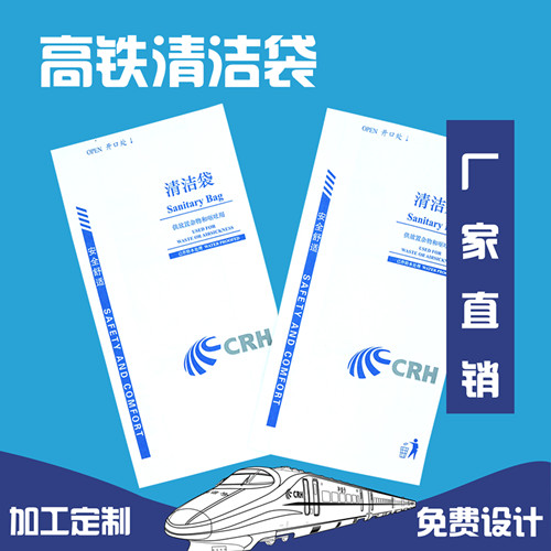 動(dòng)車組清潔袋 高鐵清潔袋 航空嘔吐袋上海廠家定制原始圖片3