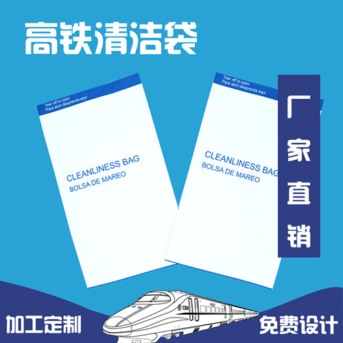 動(dòng)車組清潔袋 高鐵清潔袋 航空嘔吐袋上海廠家定制