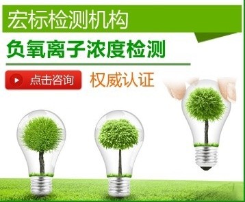 陶瓷材料負(fù)離子效果檢測負(fù)離子濃度檢測