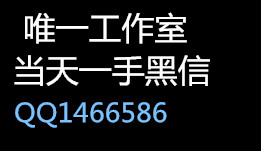 大話西游一手黑信封/{wy}工作室QQ1466586/高質(zhì)量黑信