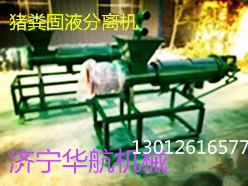 濟(jì)寧華航環(huán)保機(jī)械設(shè)備有限年公司豬糞固液分離機(jī)hh-200加長型