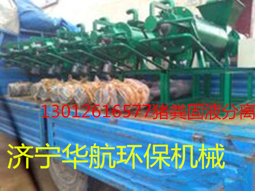 濟(jì)寧華航環(huán)保機(jī)械設(shè)備有限年公司豬糞固液分離機(jī)hh-200加長型原始圖片2