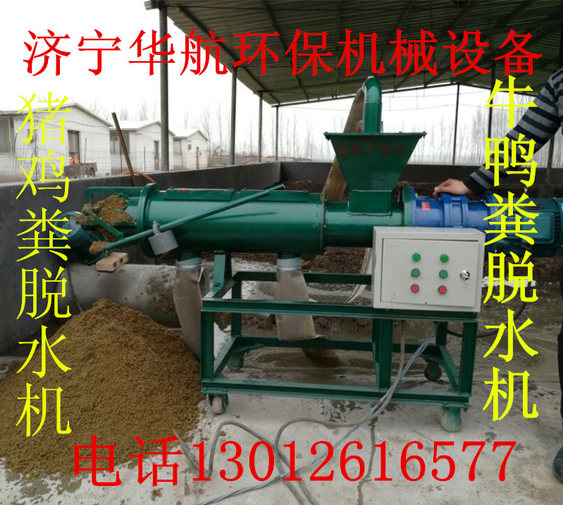 濟(jì)寧華航環(huán)保機(jī)械設(shè)備有限年公司豬糞固液分離機(jī)hh-200加長型原始圖片3