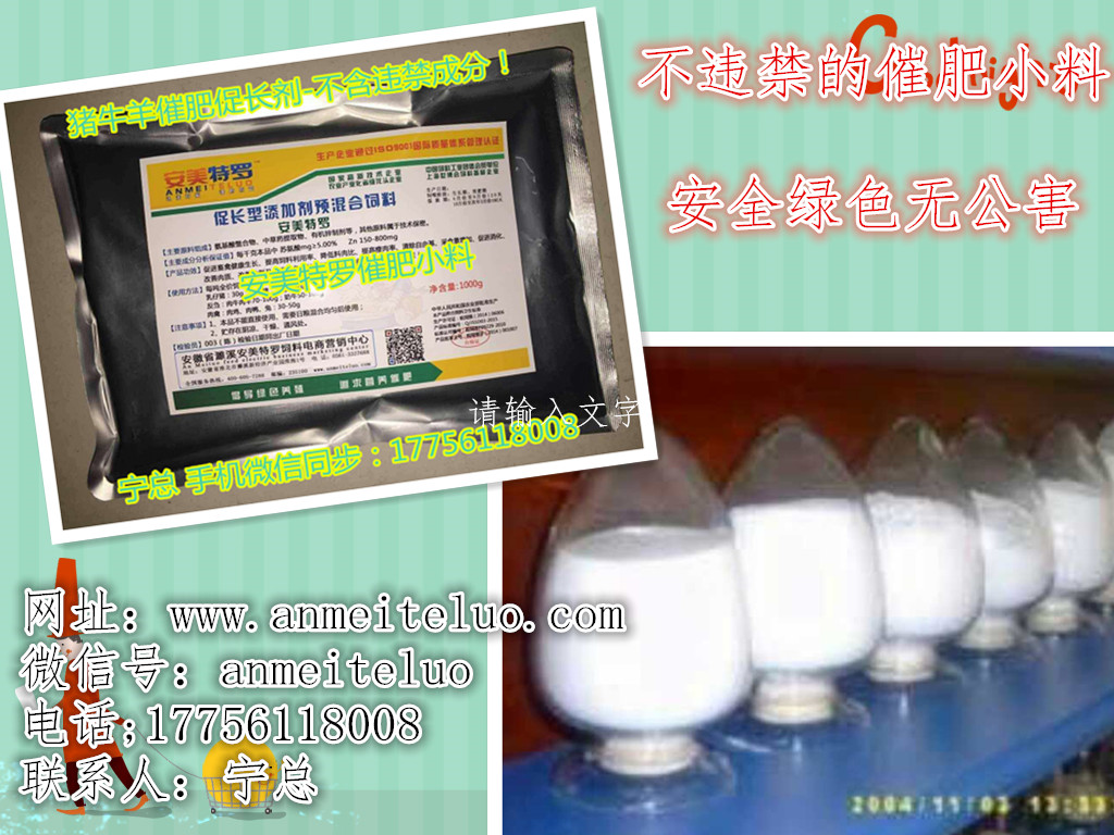  肉雞催肥藥 牛羊催肥 牛羊催肥劑 生豬催肥劑 催肥散  生豬催肥靈 肉羊催肥