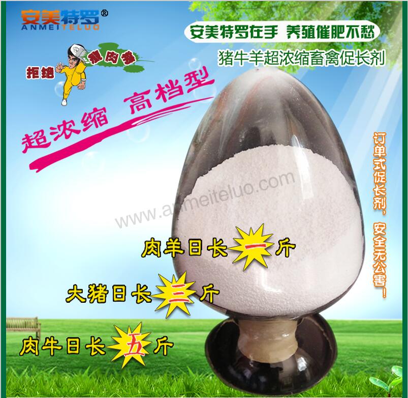  中國養殖催肥網 快速催肥藥 牛羊快速催肥  催肥促生長添加劑