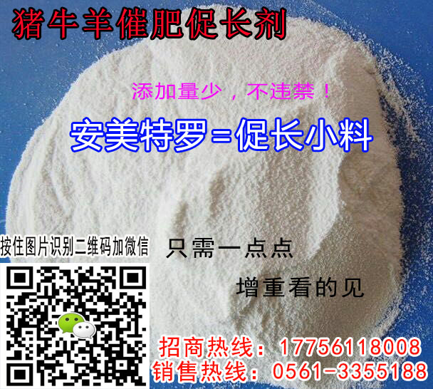  豬吃什么長得快/誘食劑/豬催肥增重/牛羊催肥/肉羊催肥