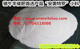 動(dòng)物催肥劑 水產(chǎn)催肥 肉鴨催肥增重方法 肉兔催肥劑 雞催肥劑 肉禽催肥 肉雞怎么催肥 原始圖片2