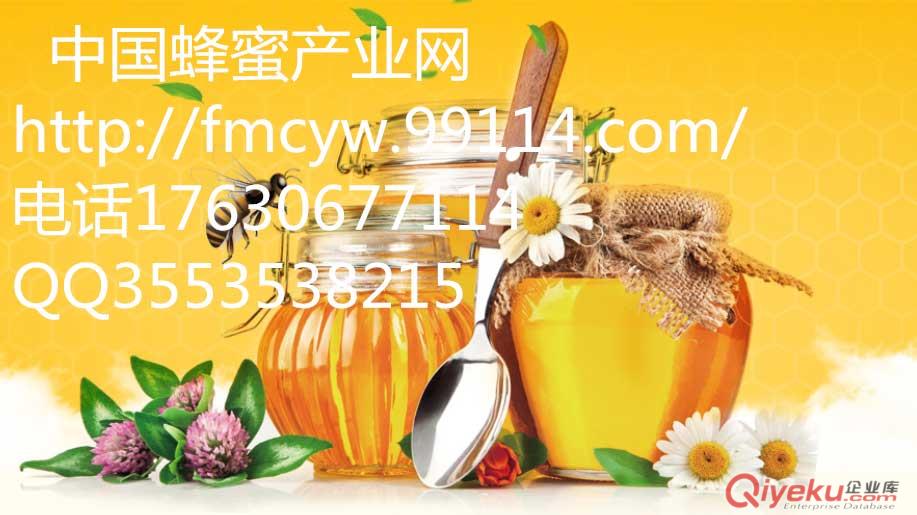 中國蜂蜜產業網為全國蜂蜜企業提供蜂蜜需求信息和采購精準報價