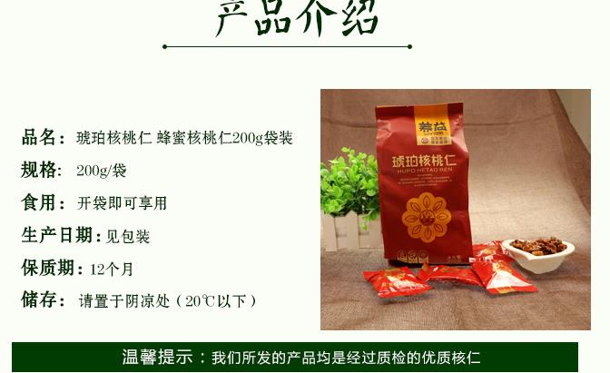 休閑堅(jiān)果琥珀核桃仁 特產(chǎn)零食蜂蜜核桃仁袋裝 琥珀蜂蜜核桃仁批發(fā)