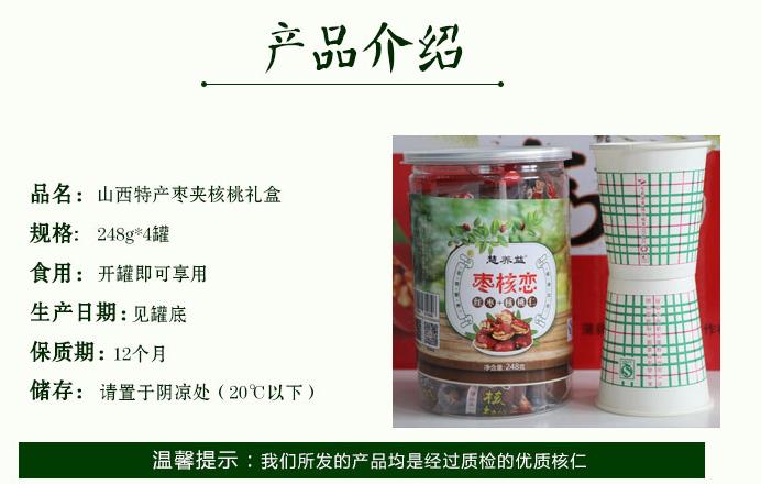 廠家直銷禮盒裝紅棗夾核桃 休閑零食棗夾核桃 堅果干貨棗夾核桃