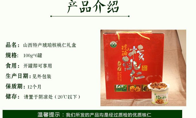 堅果炒貨琥珀核桃仁 年貨禮盒山核桃仁 香酥琥珀核桃仁廠家批發