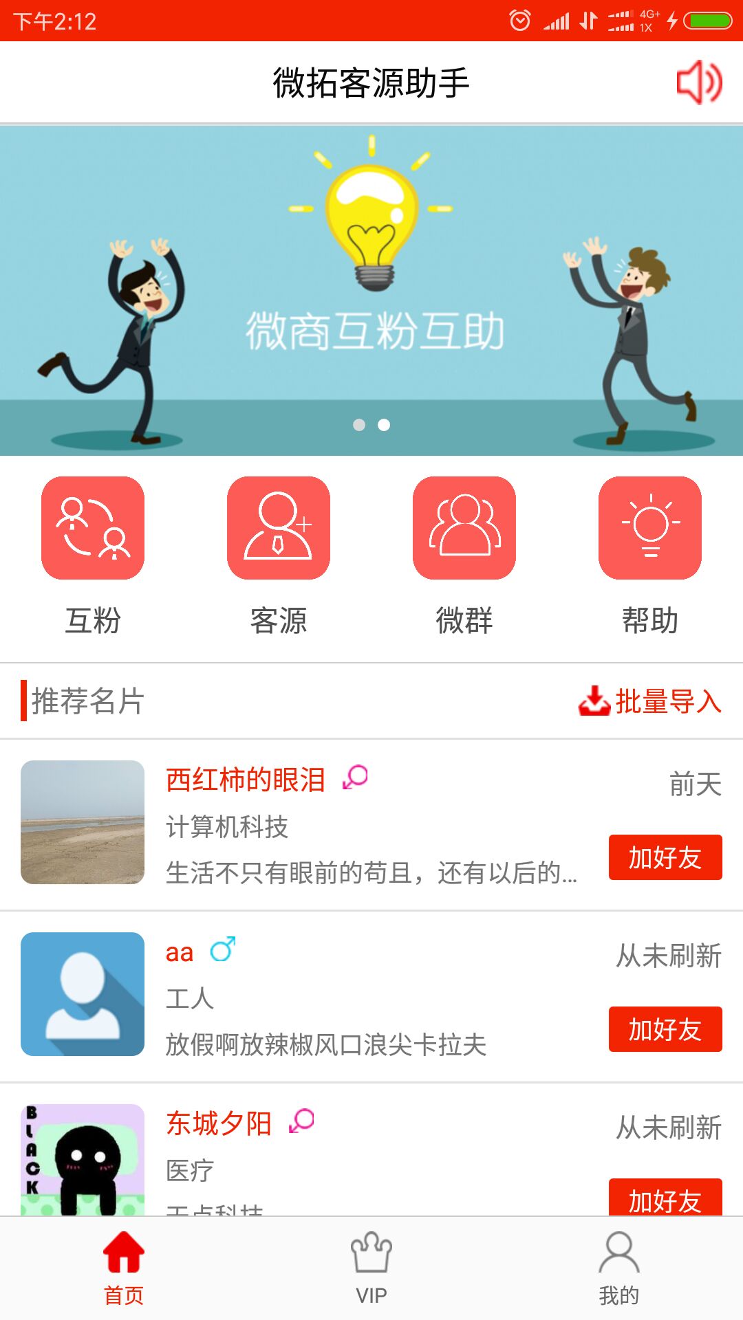 微商客源加粉sq