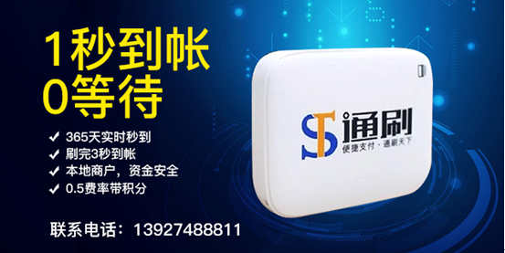 POS機實時到賬，臨沂誠招代理，分潤客觀，資金安全
