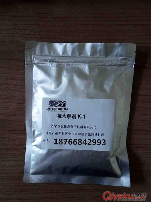 抗水解剂  国产抗水解剂 