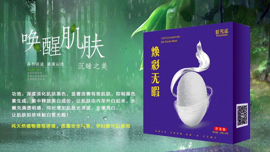 蠶絲面膜微信代理