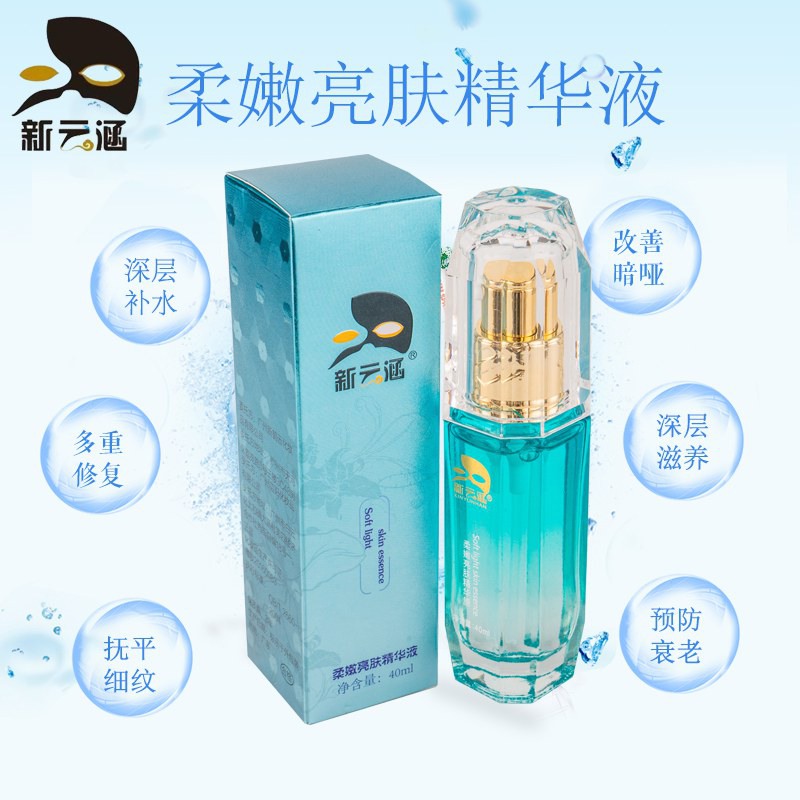 精華液貨源一件代發