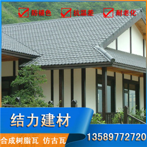 遼寧大連,沈陽720合成樹脂瓦,別墅屋面瓦,ASA樹脂瓦廠家,供應(yīng)原始圖片3