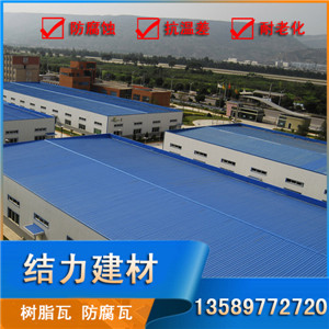 仿古瓦廠家,合成樹脂瓦價格,平改坡樹脂屋面瓦,結力