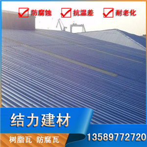 山東東營增強合成樹脂瓦,淄博抗沖擊樹脂玻纖瓦,結力樹脂瓦廠家原始圖片3