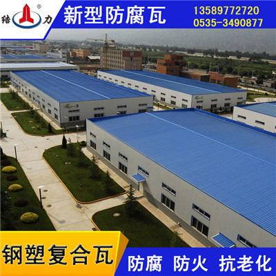 山東psp防腐瓦廠家,結力防腐彩鋼瓦,鋼塑復合瓦,防腐抗老化原始圖片2