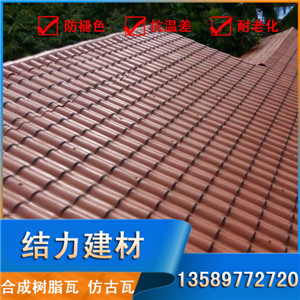 內(nèi)蒙古興安盟樹脂瓦廠家 樹脂彩瓦.抗溫差合成樹脂瓦屋面原始圖片3