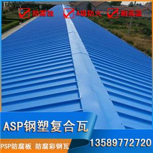 彩鋼瓦替代品,樹脂鐵皮瓦,asa鋼塑復合瓦結(jié)力廠家直銷原始圖片2