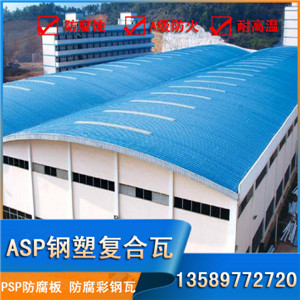 酸洗車間psp防腐屋面瓦,防腐彩鋼瓦,結力鋼塑復合瓦原始圖片2