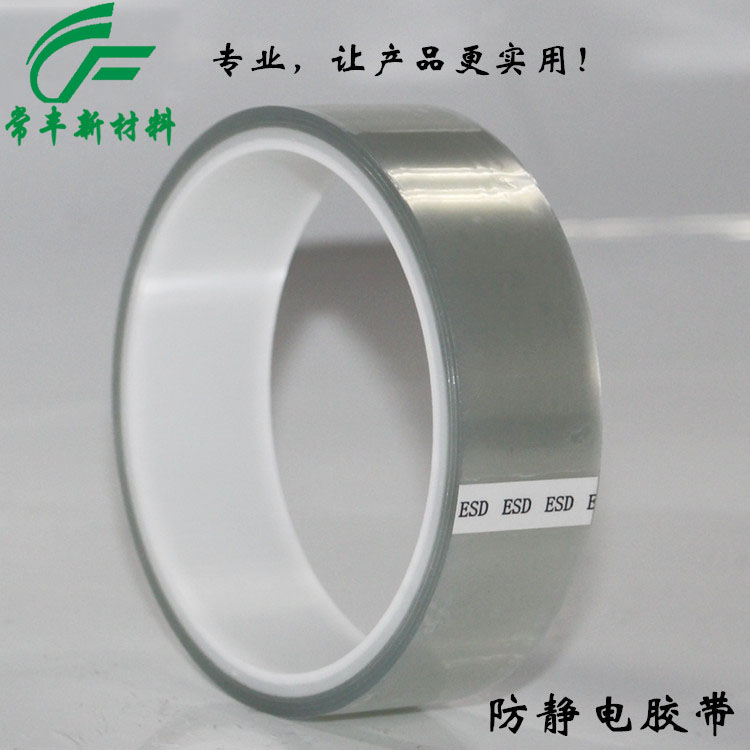 東莞生產防靜電高溫膠帶 ESD透明硅膠帶 電子產品膠帶