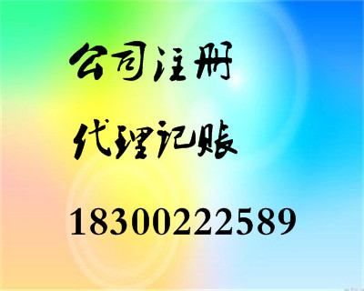 商祺代理記賬服務(wù)、 建賬、代理記賬