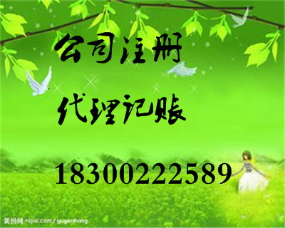 商祺以最快捷的服務完成工商注冊等手續(xù)