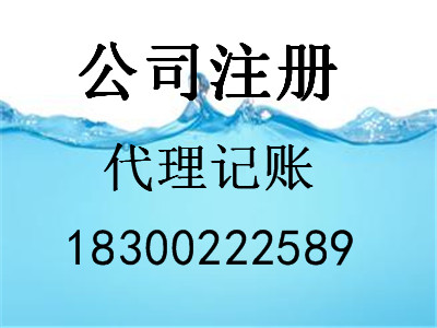 商祺以最快捷的服務完成工商注冊等手續(xù)