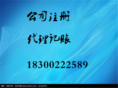 商祺會計專業(yè)代理記賬