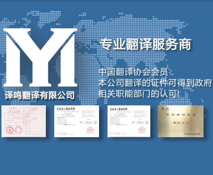 蘇州翻譯公司提供證明文件翻譯服務