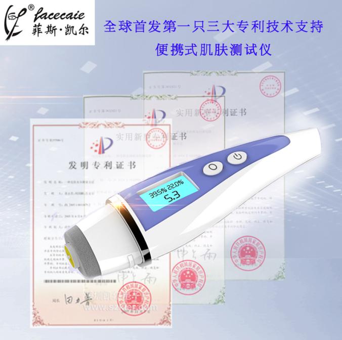 皮膚水分油分彈性檢測儀