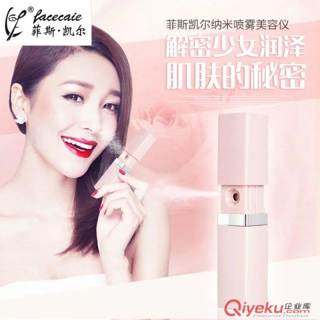 負(fù)離子抗氧化納米噴霧補(bǔ)水儀